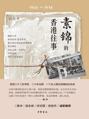 cover image of 素锦的香港往事